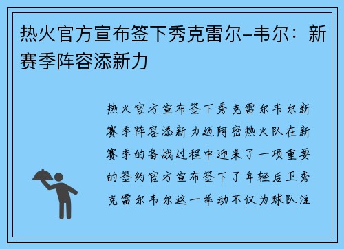 热火官方宣布签下秀克雷尔-韦尔：新赛季阵容添新力