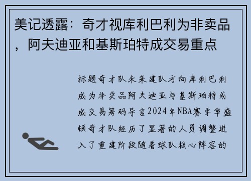 美记透露：奇才视库利巴利为非卖品，阿夫迪亚和基斯珀特成交易重点