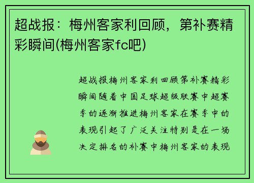 超战报：梅州客家利回顾，第补赛精彩瞬间(梅州客家fc吧)