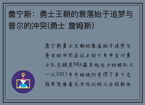 詹宁斯：勇士王朝的衰落始于追梦与普尔的冲突(勇士 詹姆斯)