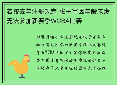 若按去年注册规定 张子宇因年龄未满无法参加新赛季WCBA比赛