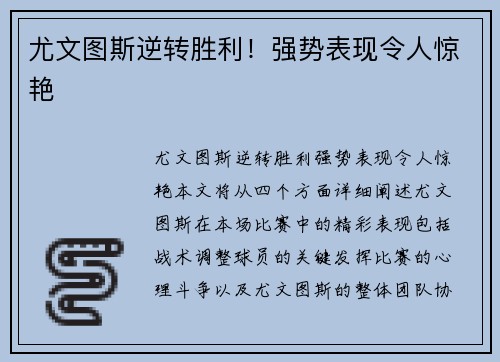 尤文图斯逆转胜利！强势表现令人惊艳