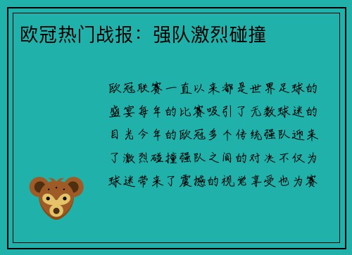 欧冠热门战报:强队激烈碰撞