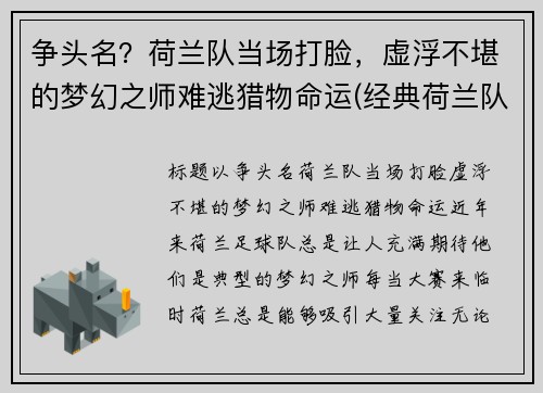 争头名？荷兰队当场打脸，虚浮不堪的梦幻之师难逃猎物命运(经典荷兰队)