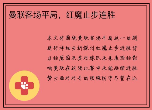 曼联客场平局,红魔止步连胜