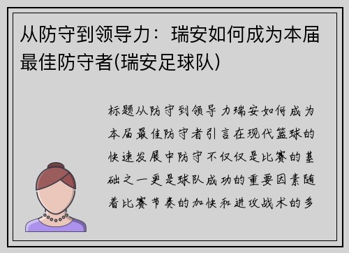 从防守到领导力：瑞安如何成为本届最佳防守者(瑞安足球队)
