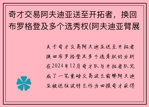 奇才交易阿夫迪亚送至开拓者，换回布罗格登及多个选秀权(阿夫迪亚臂展)
