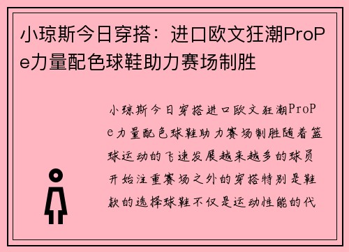 小琼斯今日穿搭：进口欧文狂潮ProPe力量配色球鞋助力赛场制胜