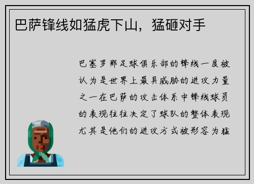 巴萨锋线如猛虎下山，猛砸对手