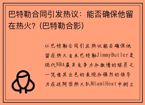 巴特勒合同引发热议：能否确保他留在热火？(巴特勒合影)