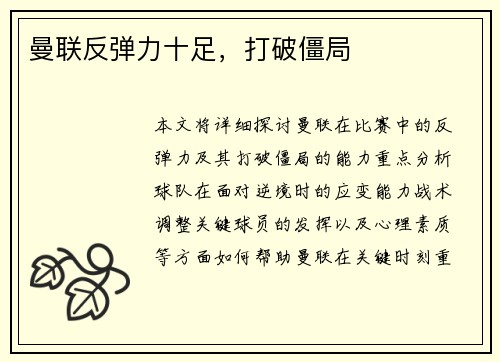 曼联反弹力十足，打破僵局