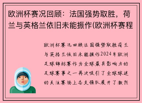 欧洲杯赛况回顾：法国强势取胜，荷兰与英格兰依旧未能振作(欧洲杯赛程2021赛程表英格兰对德国)