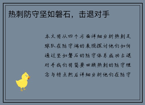 热刺防守坚如磐石，击退对手