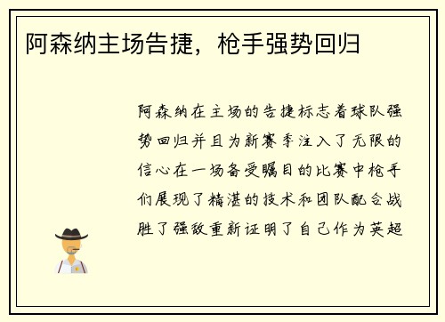 阿森纳主场告捷，枪手强势回归
