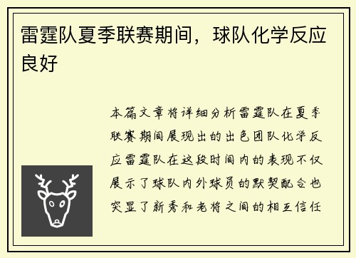 雷霆队夏季联赛期间，球队化学反应良好