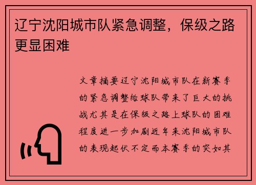 辽宁沈阳城市队紧急调整，保级之路更显困难