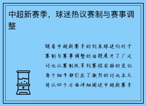 中超新赛季，球迷热议赛制与赛事调整