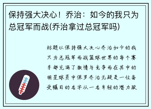 保持强大决心！乔治：如今的我只为总冠军而战(乔治拿过总冠军吗)