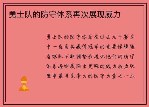 勇士队的防守体系再次展现威力