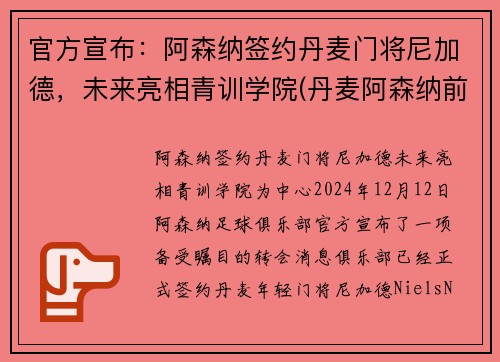 官方宣布：阿森纳签约丹麦门将尼加德，未来亮相青训学院(丹麦阿森纳前锋)