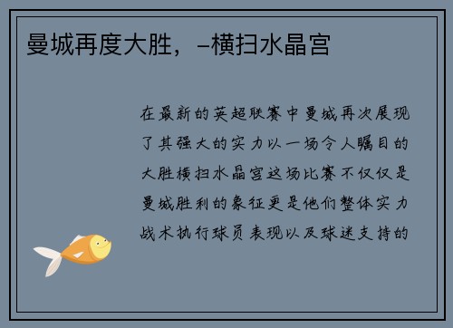 曼城再度大胜，-横扫水晶宫