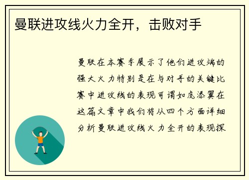曼联进攻线火力全开，击败对手