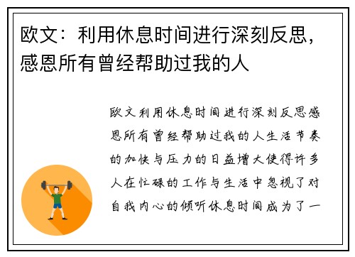 欧文：利用休息时间进行深刻反思，感恩所有曾经帮助过我的人